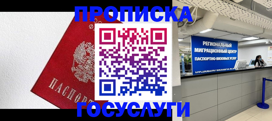 прописка 2025 в Заволжске