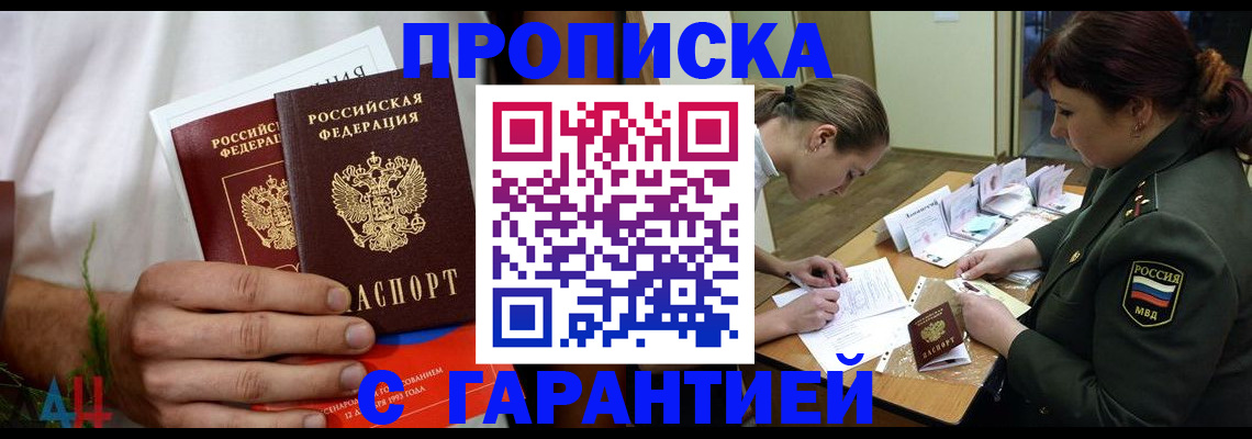 прописка паспорт в Заволжске